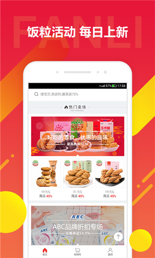 京东饭粒截图1