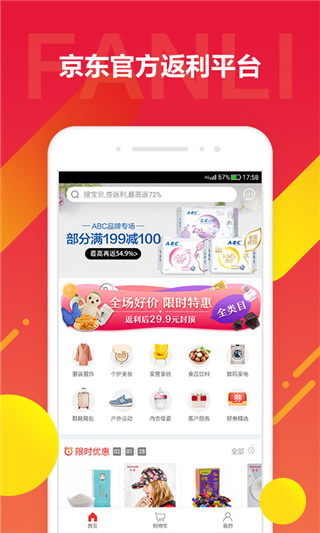 京东饭粒截图4