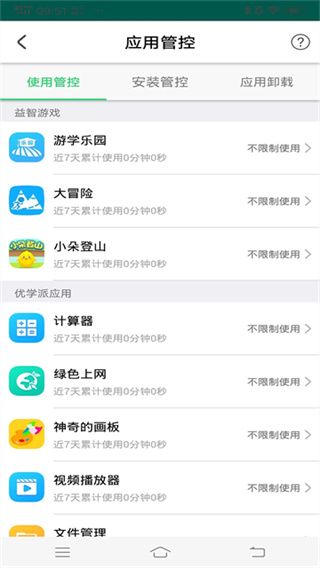 优学派家长管理截图2
