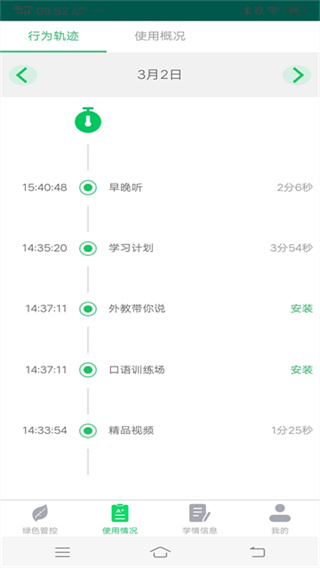 优学派家长管理截图1