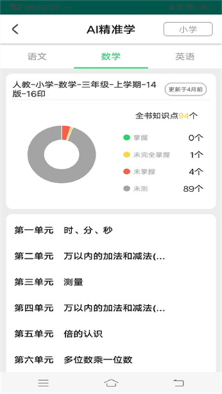 优学派家长管理截图3
