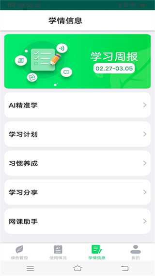 优学派家长管理截图5