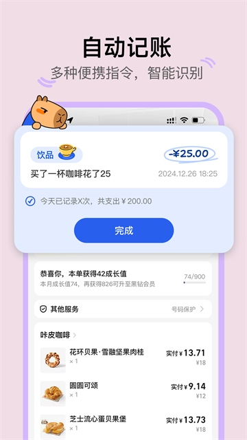 咔皮记账截图2