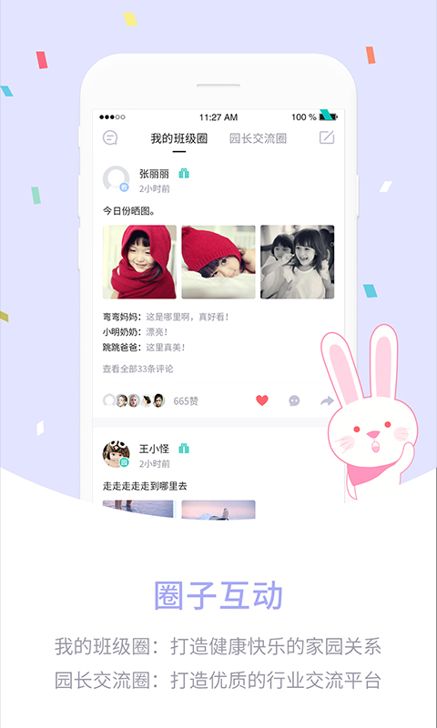 爱维宝贝园长版截图4