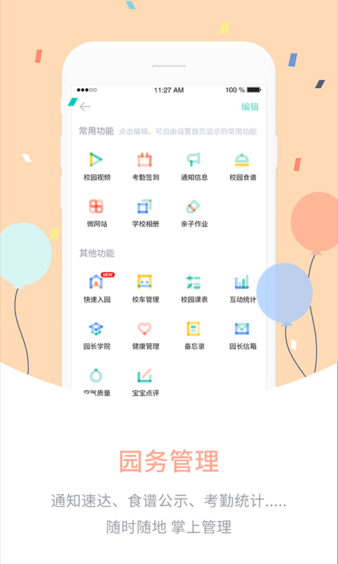 爱维宝贝园长版截图1