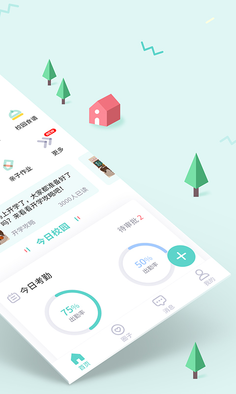 爱维宝贝园长版截图3