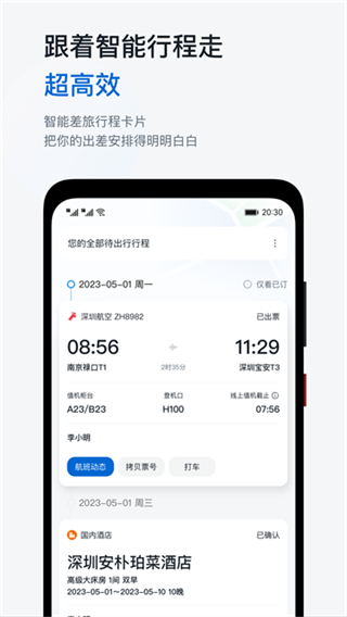 慧通差旅截图2