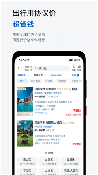 慧通差旅截图4