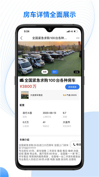 房车集结地截图1