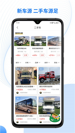 房车集结地截图2