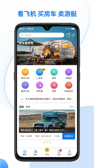 房车集结地截图4