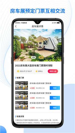 房车集结地截图5