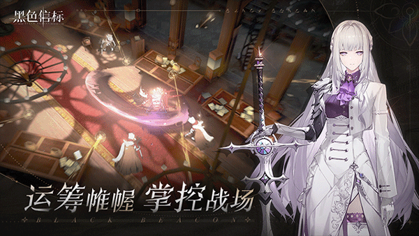 黑色信标官网截图3
