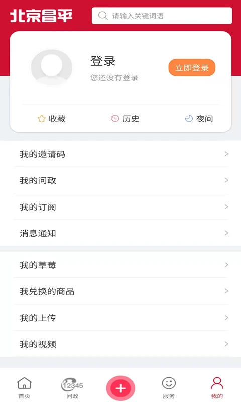 北京昌平截图2