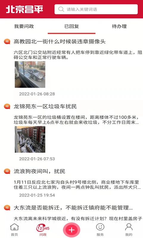 北京昌平截图1