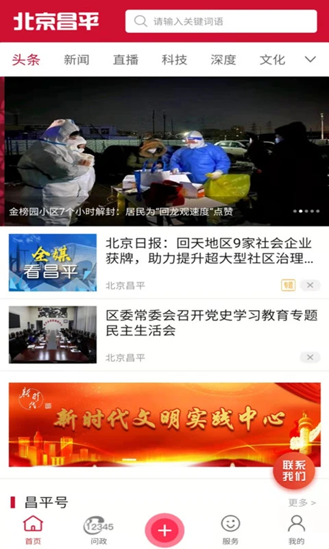 北京昌平截图3
