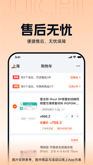 励齿商城截图4