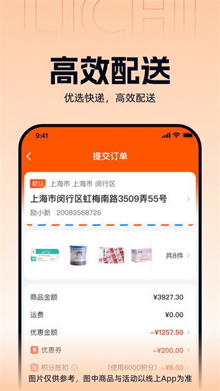 励齿商城截图2