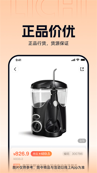 励齿商城截图1