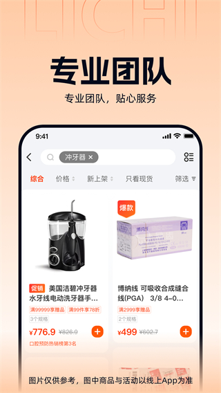 励齿商城截图3