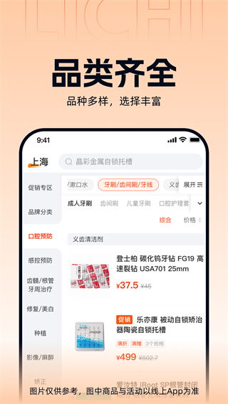 励齿商城截图5
