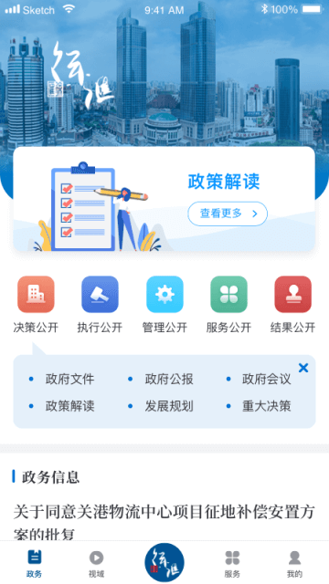 徐汇通截图1