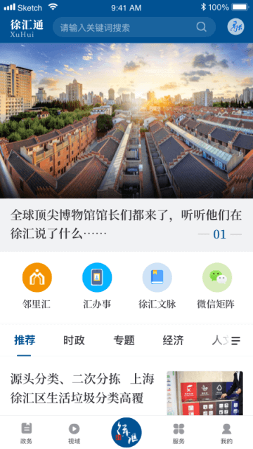 徐汇通截图2