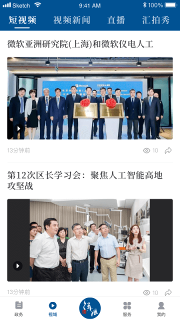 徐汇通截图3