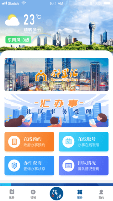 徐汇通截图4