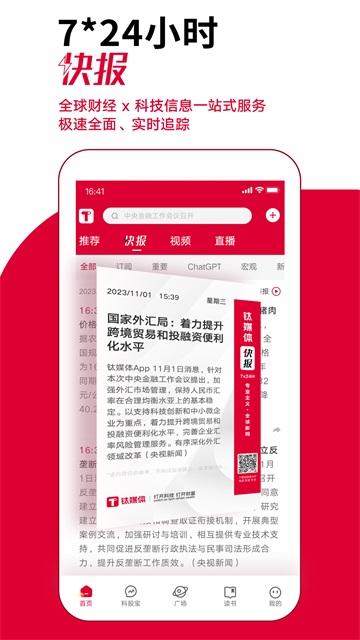 钛媒体截图4