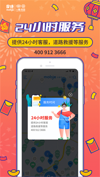 摩捷出行截图1