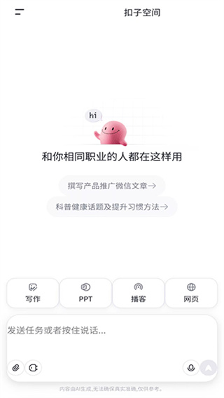扣子截图1