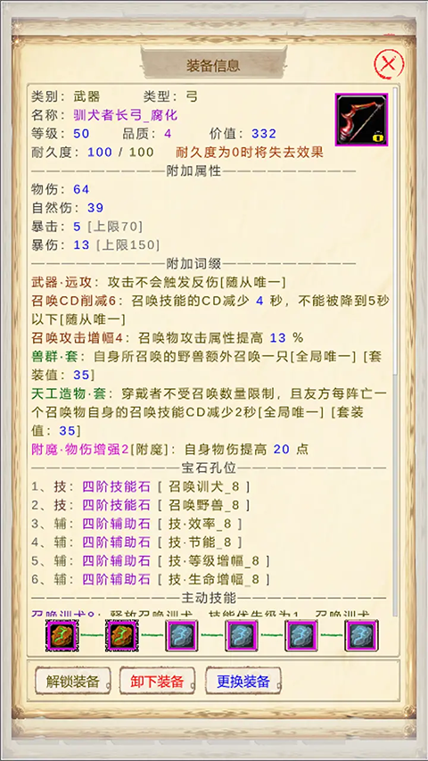 魔兽佣兵团2截图2