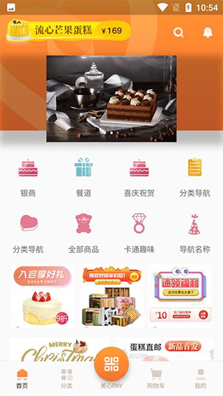 美心西饼截图2
