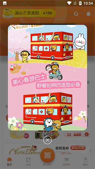 美心西饼截图1