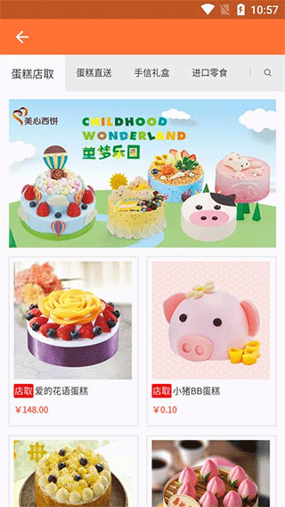 美心西饼截图4