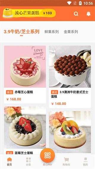 美心西饼截图5