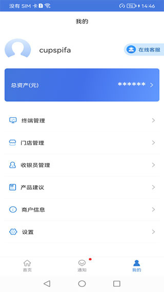 富掌柜商户版截图2