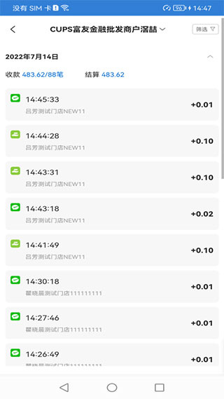 富掌柜商户版截图4