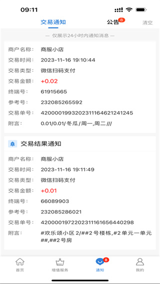 富掌柜商户版截图1