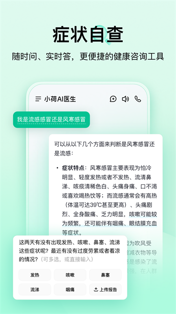 小荷AI医生截图2