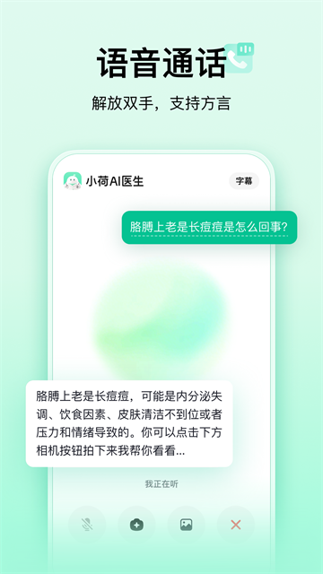 小荷AI医生截图4