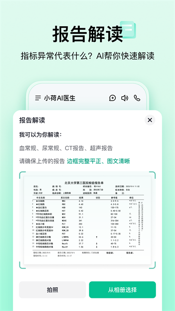 小荷AI医生截图5