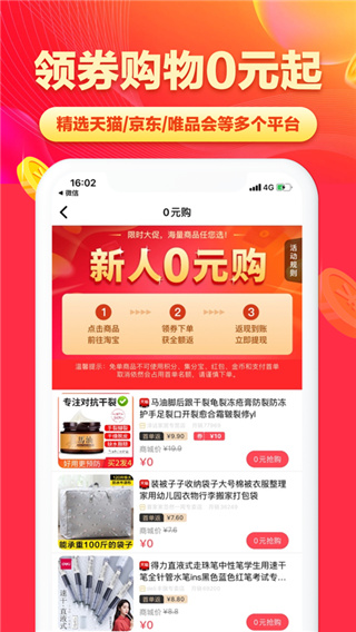 省钱帮截图3