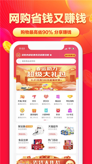 省钱帮截图2