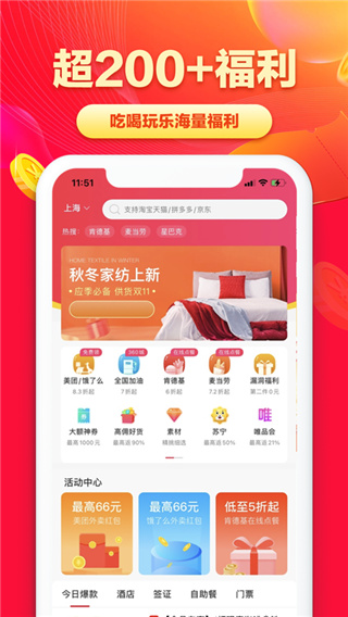 省钱帮截图1