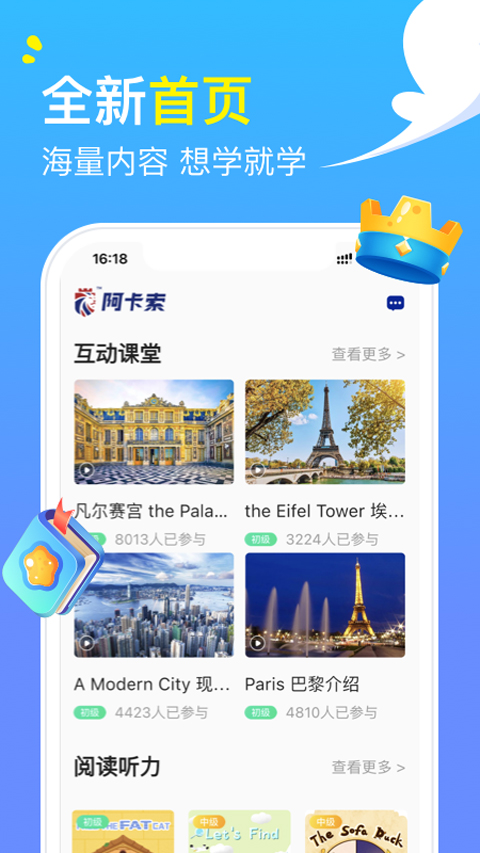 阿卡索英语截图4