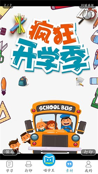 喵学王截图4