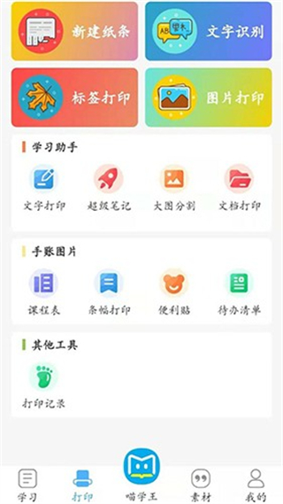 喵学王截图5