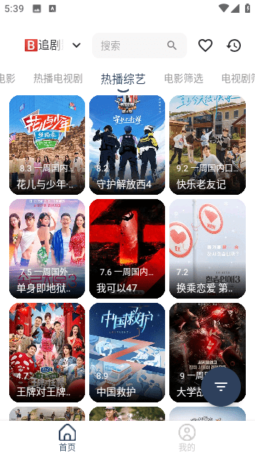 大学影视君软件下载截图1